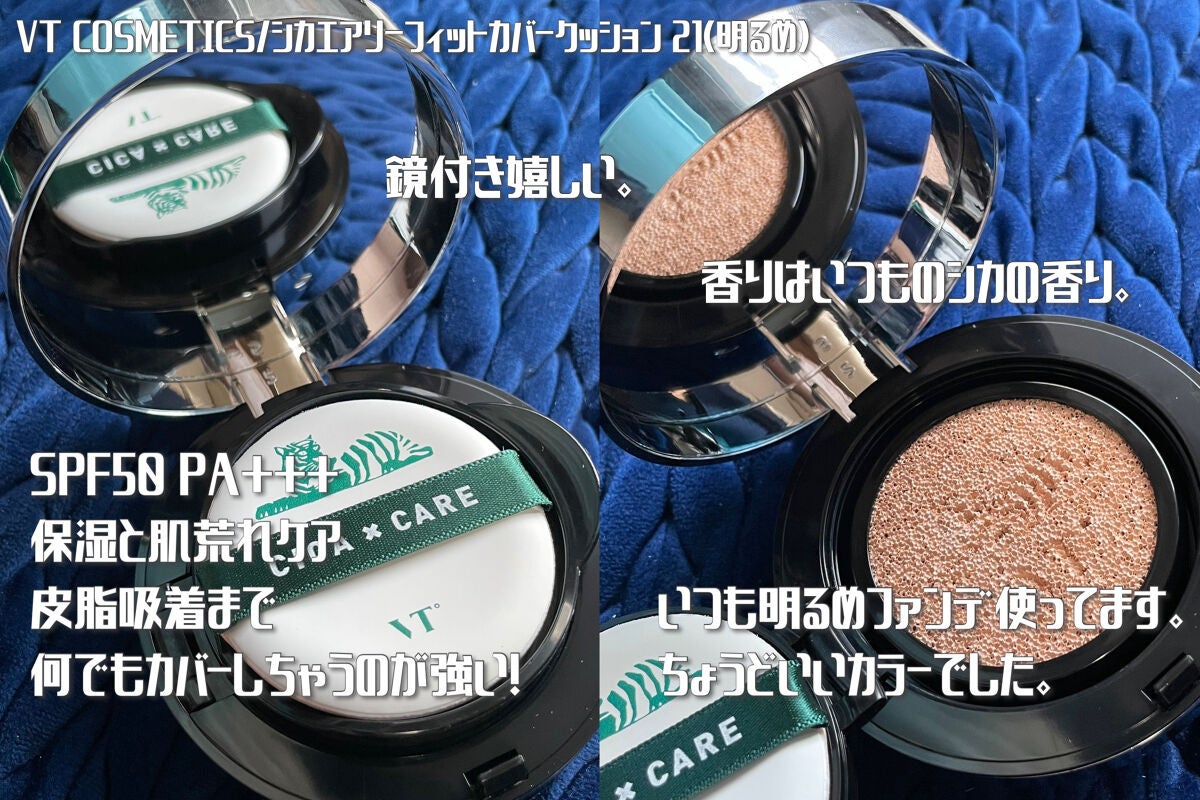 CICA エアリーフィットカバークッション/VT/クッションファンデーションを使ったクチコミ(2枚目)