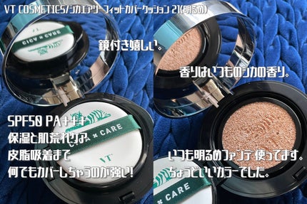 CICA エアリーフィットカバークッション/VT/クッションファンデーションを使ったクチコミ(2枚目)