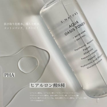 AQUA oasis toner/S.NATURE/化粧水を使ったクチコミ（2枚目）