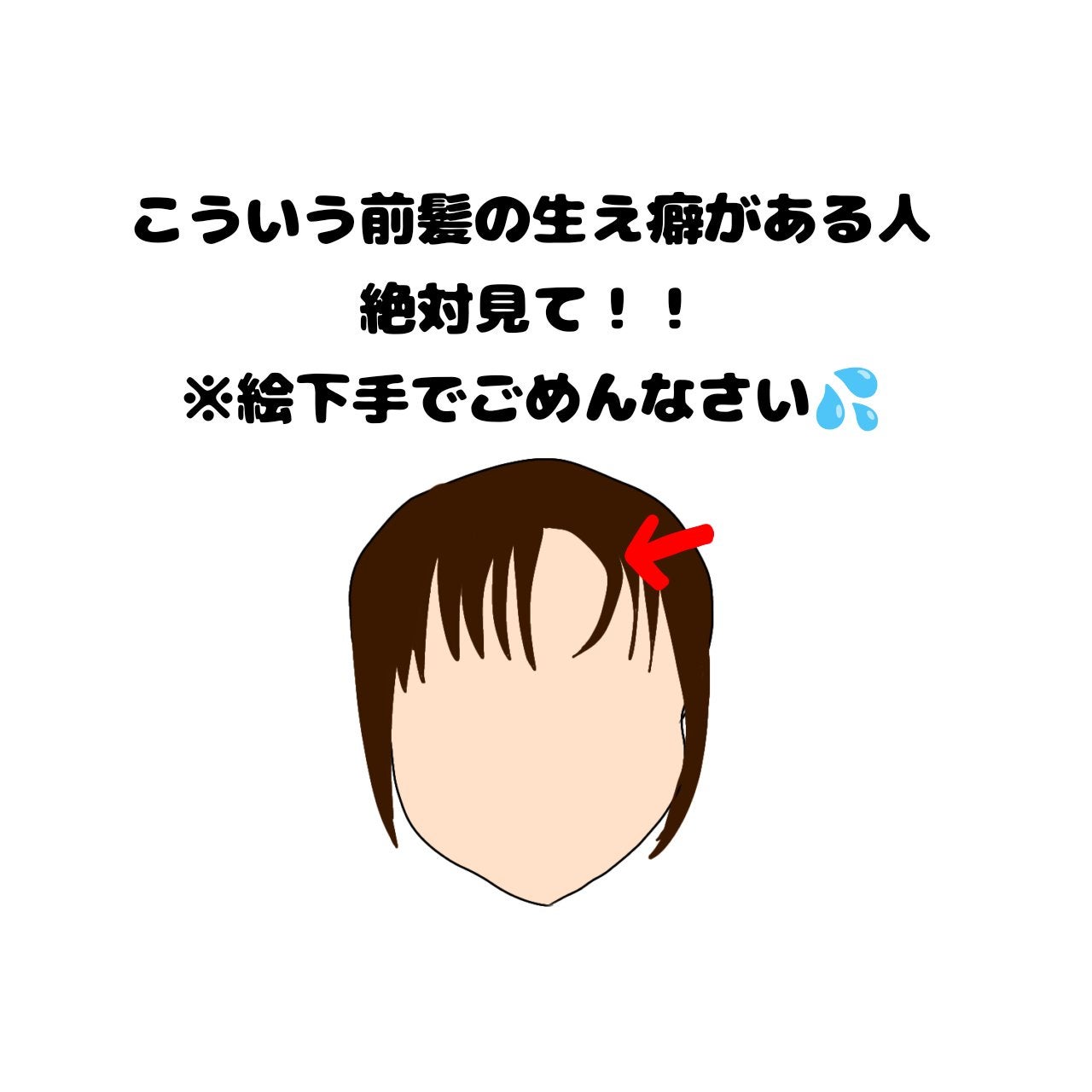 きつねうどん🦊 on LIPS 「【打倒!前髪の生え方によるくせっ毛!!】皆さんこんにちは〜!今..」(1枚目)