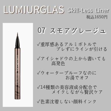 スキルレスライナー/LUMIURGLAS/リキッドアイライナーを使ったクチコミ（2枚目）