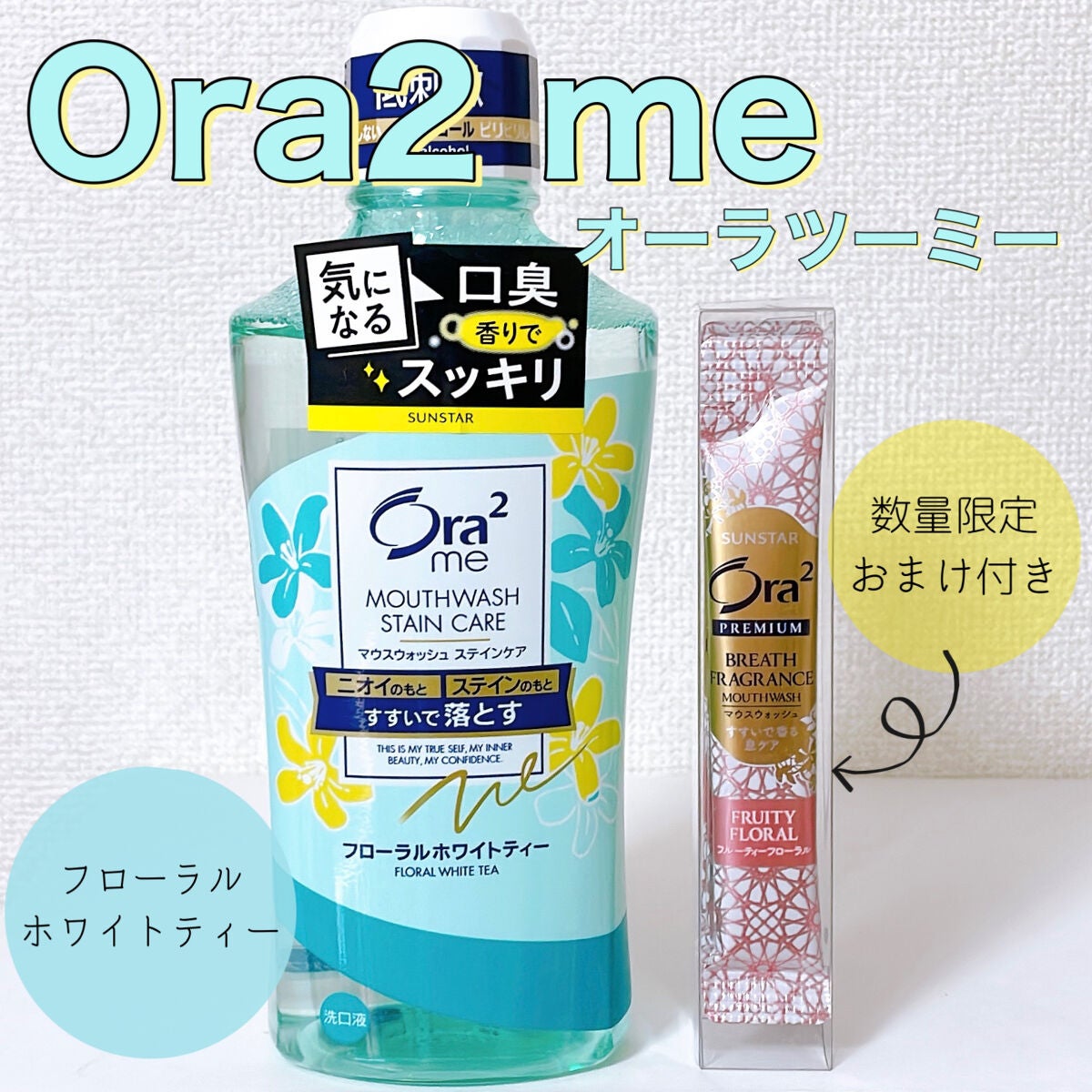 オーラツーミー ブレス&ステインクリア マウスウォッシュ/オーラツー/マウスウォッシュ・スプレーを使ったクチコミ(1枚目)