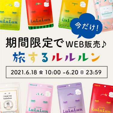 北海道ルルルン（メロンの香り）/ルルルン/シートマスク・パックを使ったクチコミ（1枚目）