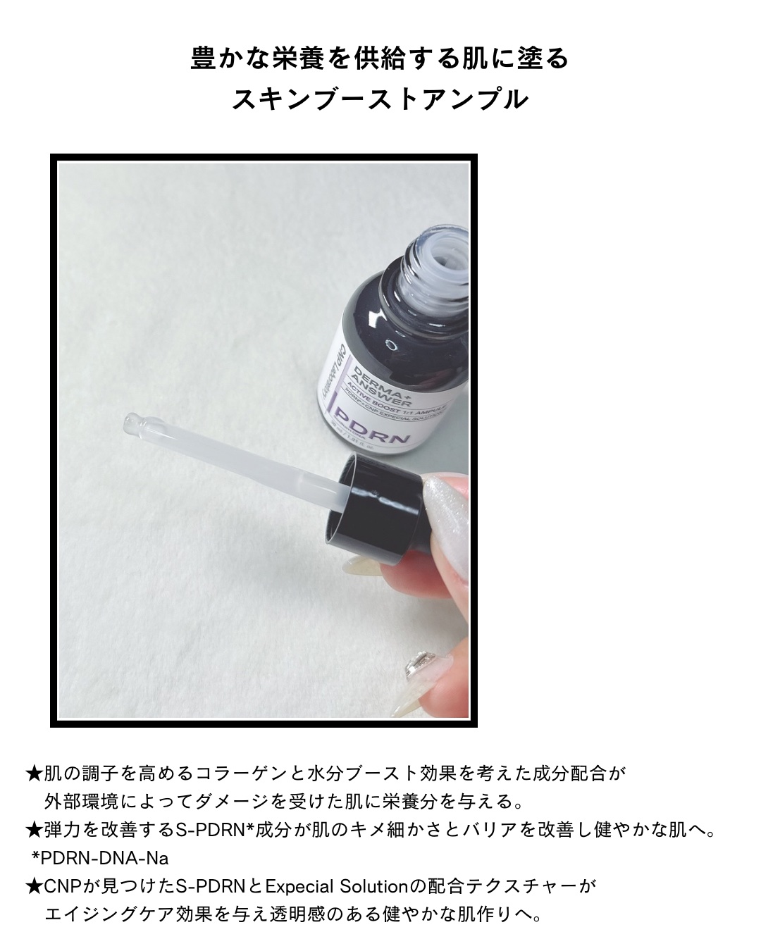 ダーマアンサー PDRN アクティブブースト1:1アンプル/CNP Laboratory/美容液を使ったクチコミ（3枚目）