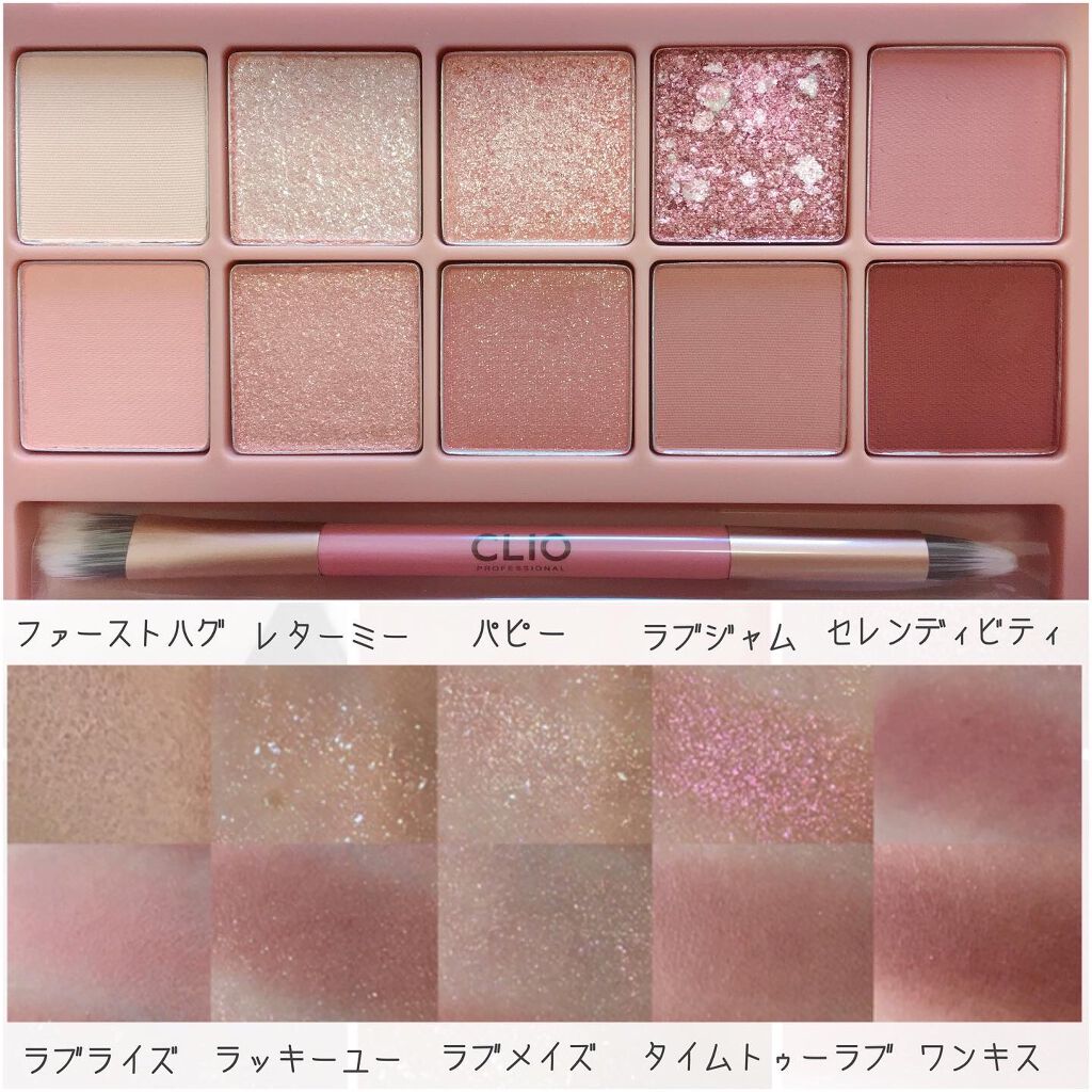 プロ アイ パレット/CLIO/アイシャドウパレットを使ったクチコミ（2枚目）