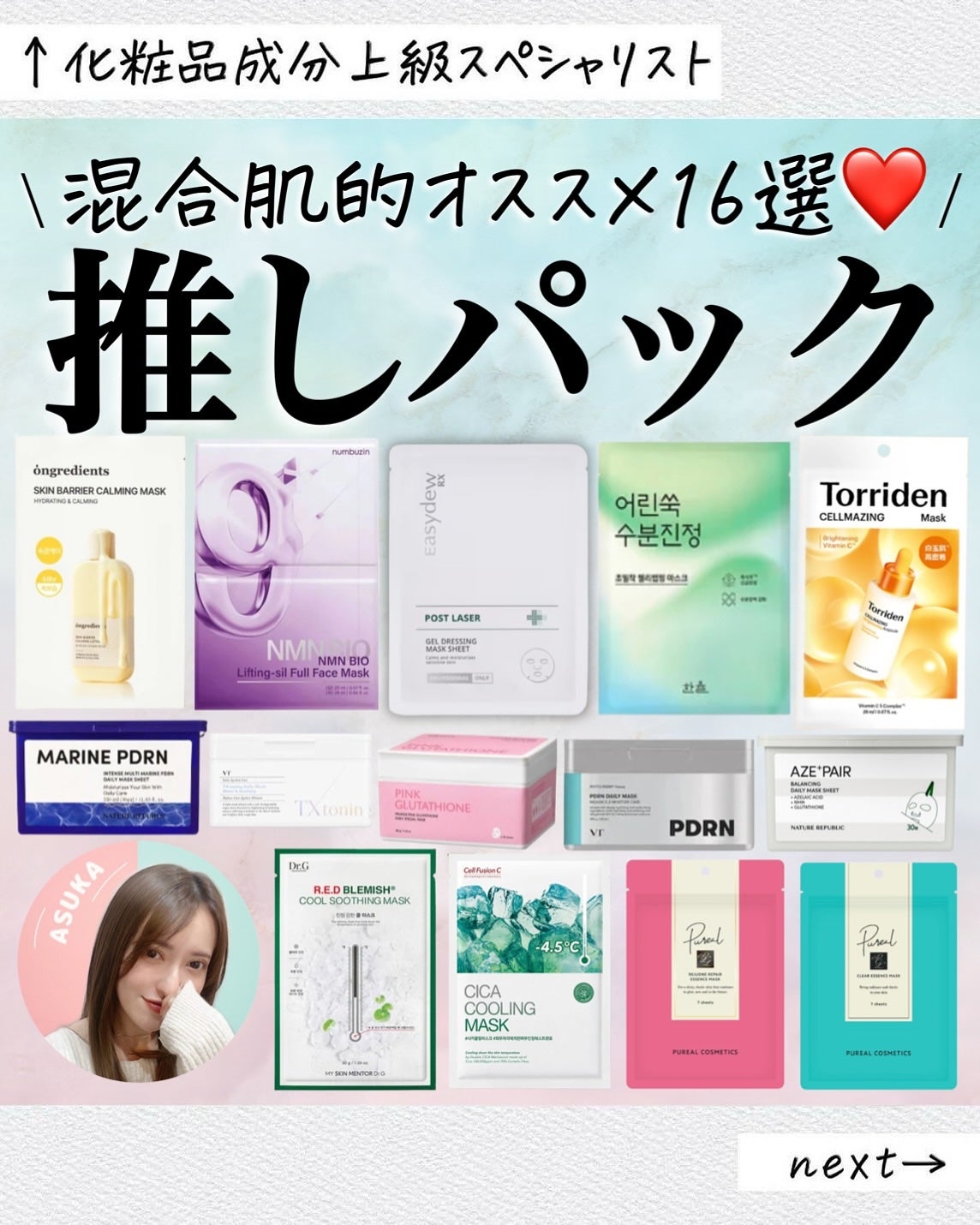 アスカ on LIPS 「好きなパックまとめ☺️❤️/34歳で混合肌なのですが…吹き出物..」(1枚目)