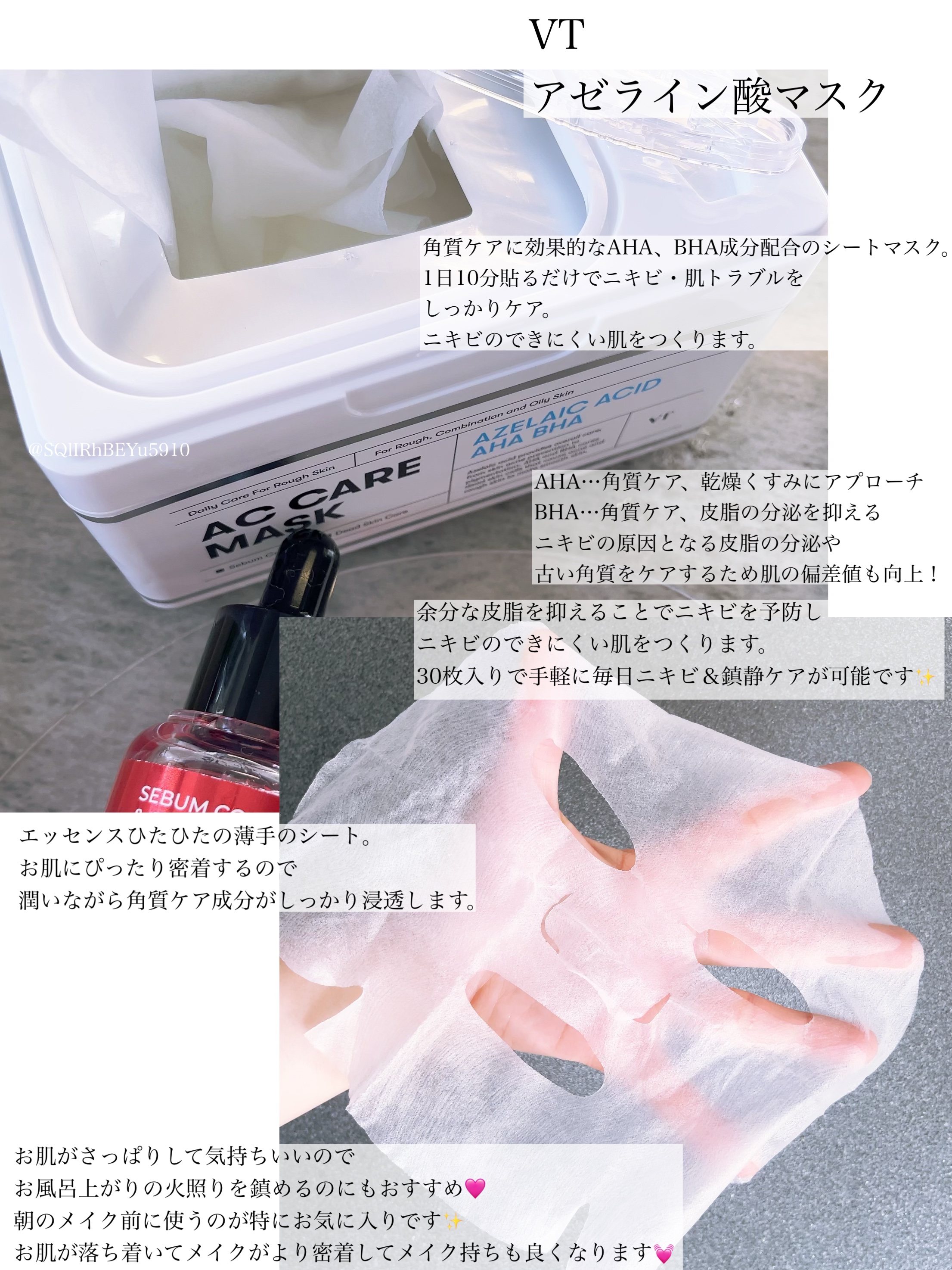 AZケア マスク/VT/シートマスク・パックを使ったクチコミ（3枚目）