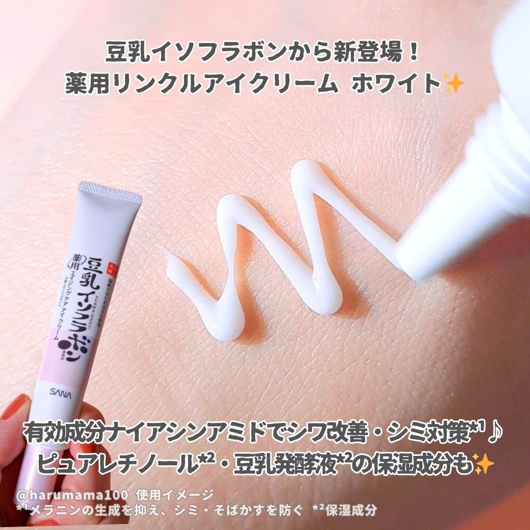 薬用リンクルアイクリーム ホワイト/なめらか本舗/アイケア・アイクリームを使ったクチコミ(2枚目)