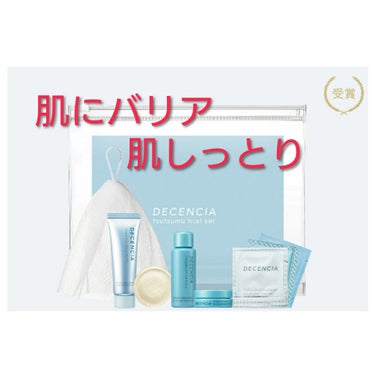 DECENCIA つつむ トライアルセットのクチコミ「久々の投稿です♪

使用しているキュレル製品は個人的に使い心地は好きですが、
まだまだ肌悩みが.....」（1枚目）