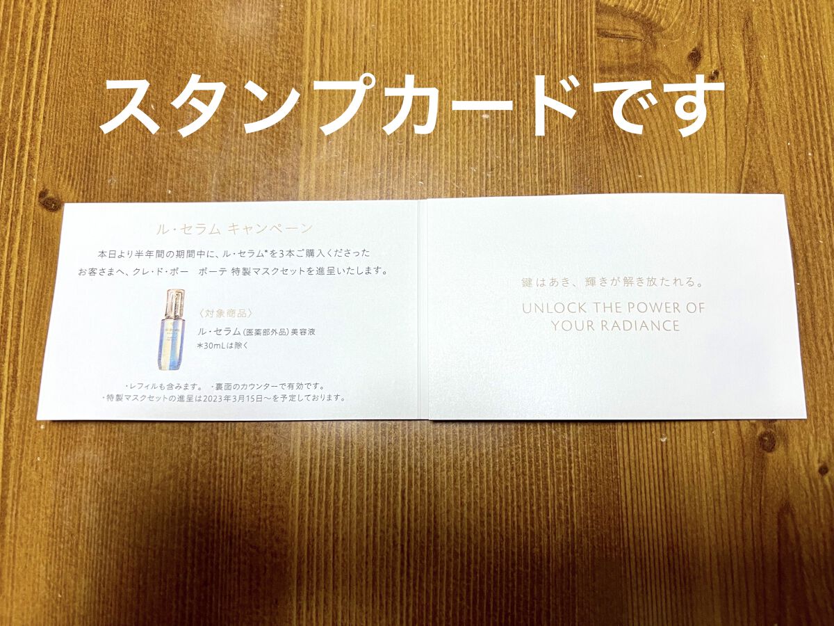 クレ・ド・ポー ボーテ ル・セラム/クレ・ド・ポー ボーテ/美容液を使ったクチコミ（3枚目）