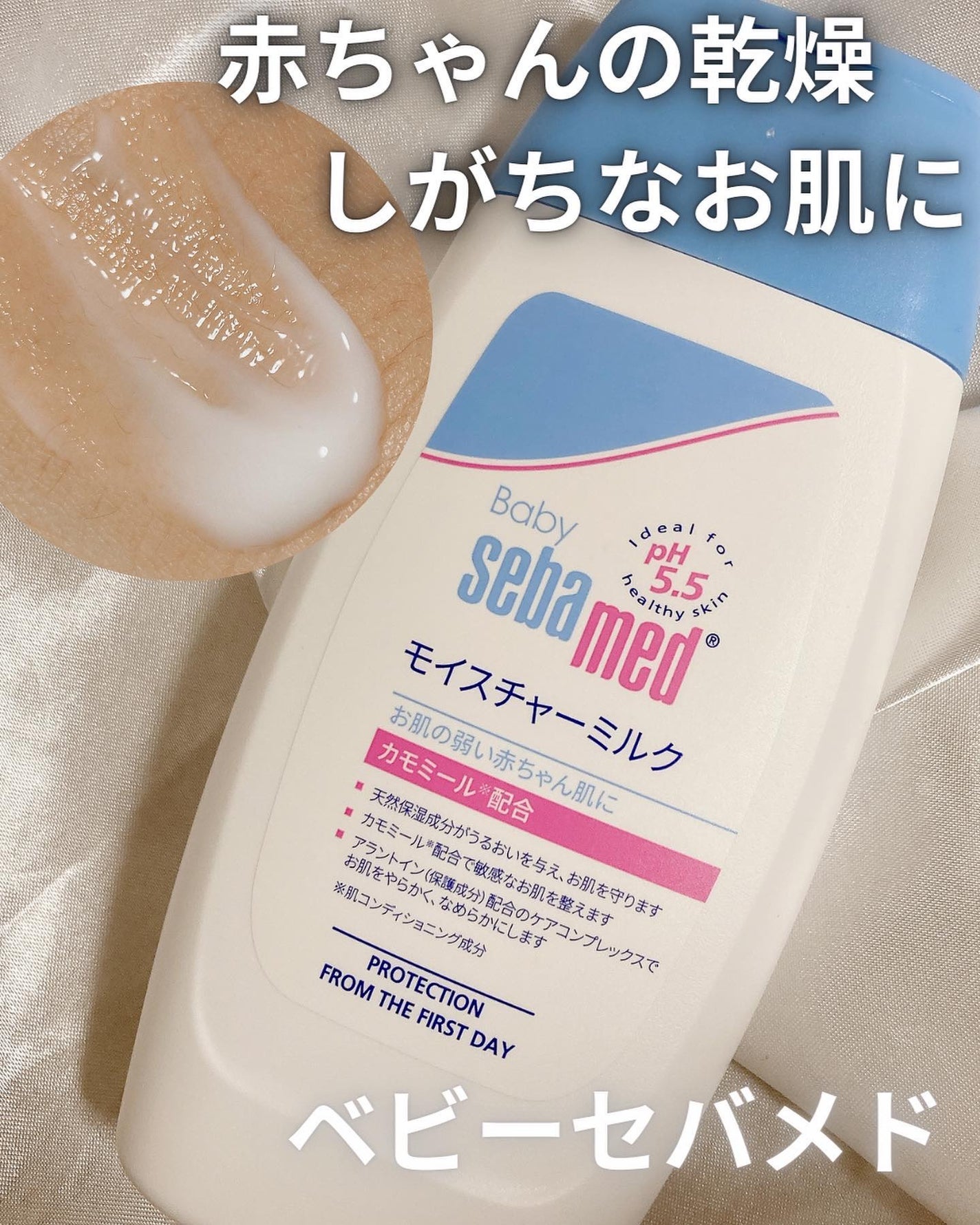 モイスチャーローション/ベビーセバメド/ボディローションを使ったクチコミ(1枚目)