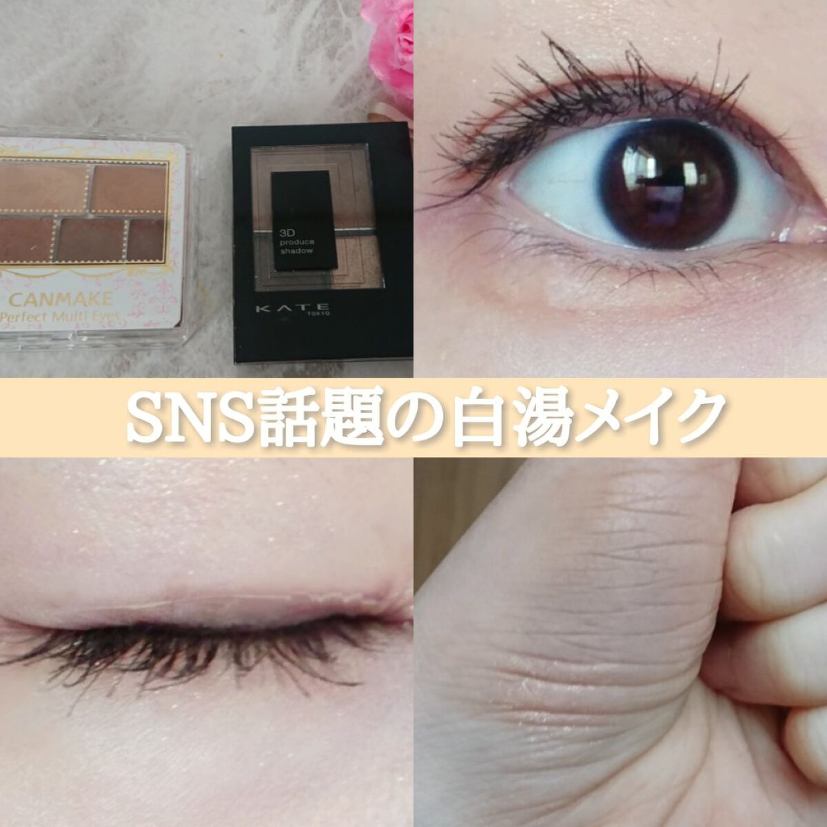 パーフェクトマルチアイズ/キャンメイク/アイシャドウパレットを使ったクチコミ（1枚目）