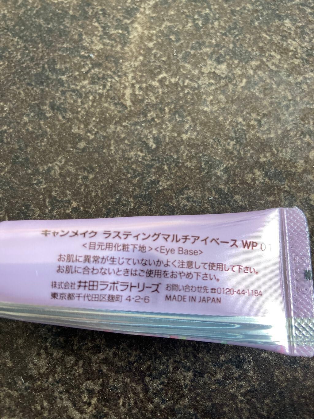 ラスティングマルチアイベース WP/キャンメイク/アイシャドウベースを使ったクチコミ(5枚目)