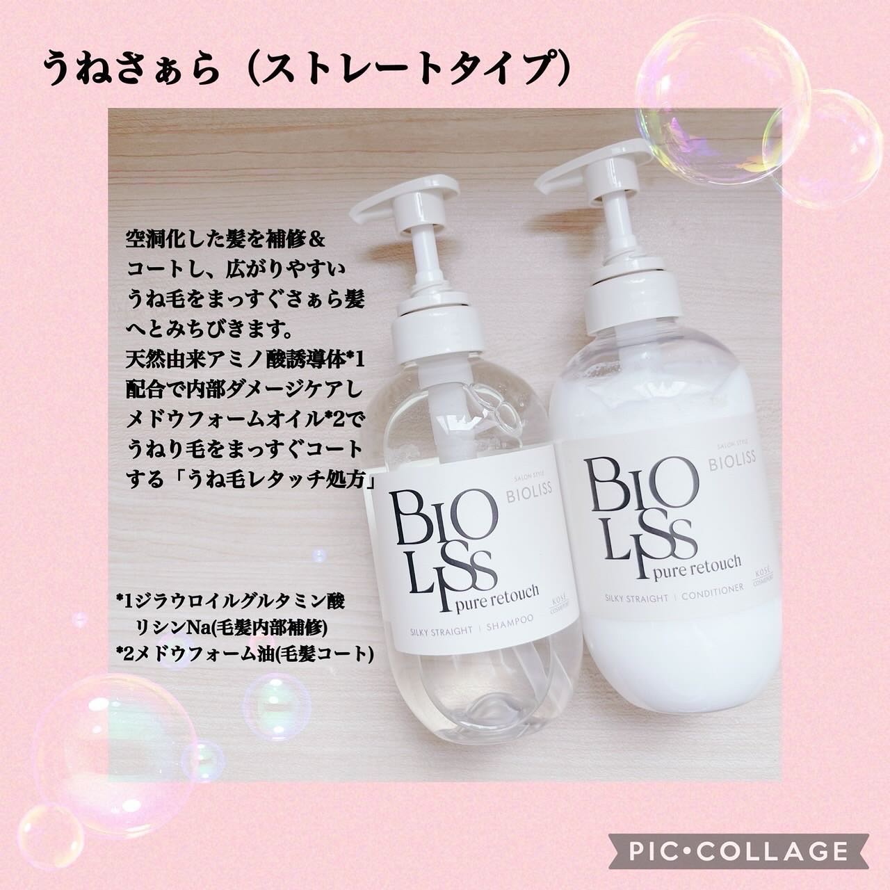 SS ビオリス ピュアレタッチ ぺたふぅわ シャンプー/ヘアコンディショナー/SSビオリス/市販シャンプーを使ったクチコミ（2枚目）