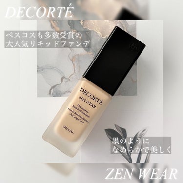 ゼン ウェア フルイド/DECORTÉ/リキッドファンデーションを使ったクチコミ（1枚目）