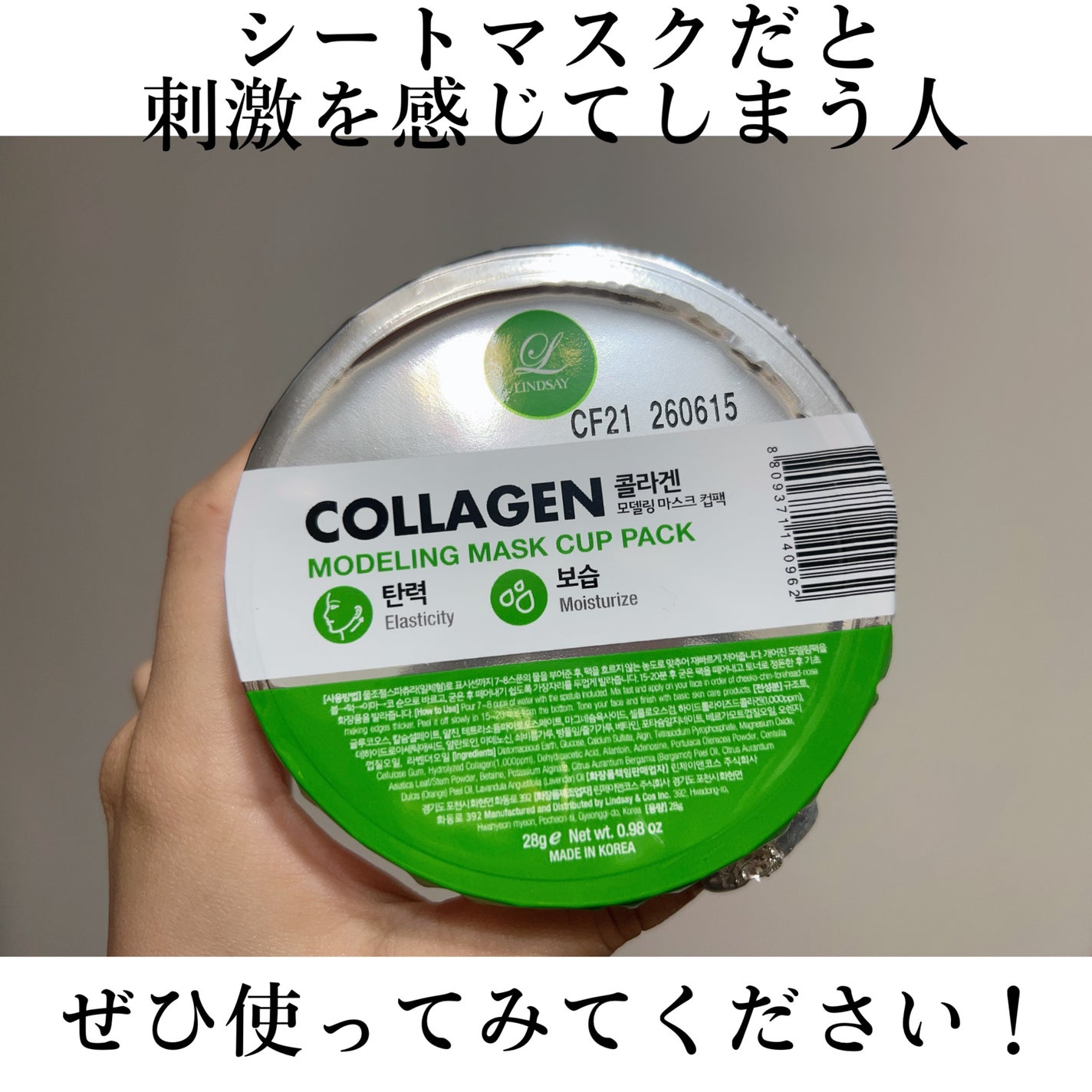 モデリングカップパック コラーゲン/LINDSAY/洗い流すパック・マスクを使ったクチコミ(1枚目)