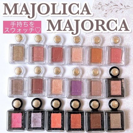 シャドーカスタマイズ/MAJOLICA MAJORCA/単色アイシャドウを使ったクチコミ(1枚目)