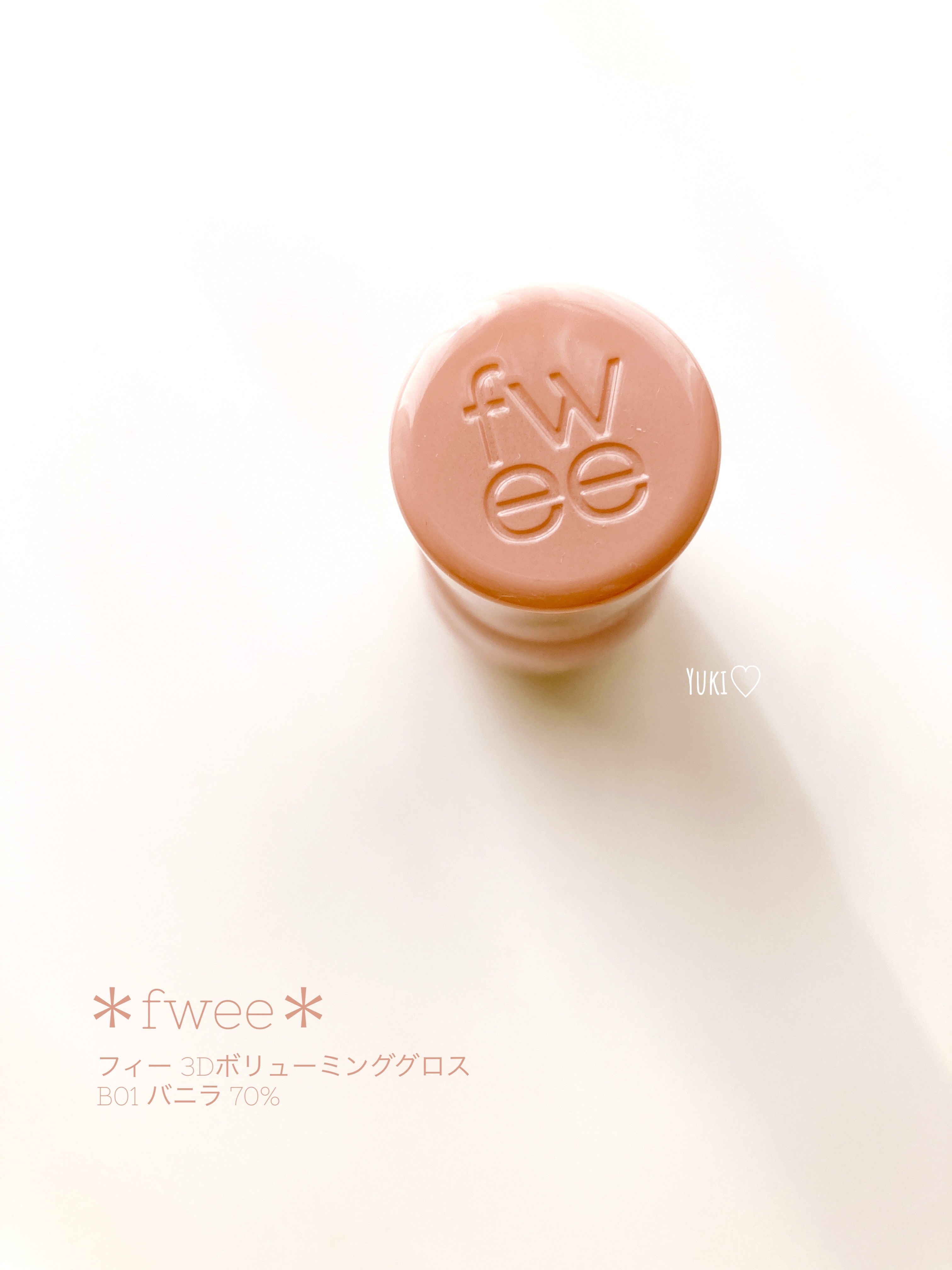 フィー 3Dボリューミンググロス/fwee/リップグロスを使ったクチコミ（1枚目）