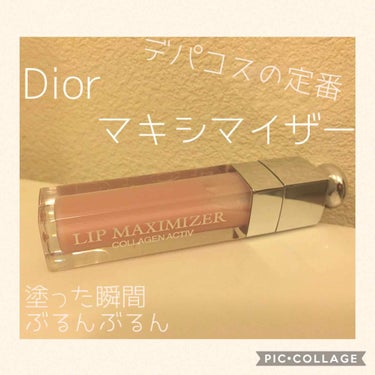 【旧】ディオール アディクト リップ マキシマイザー/Dior/リップグロスを使ったクチコミ（1枚目）