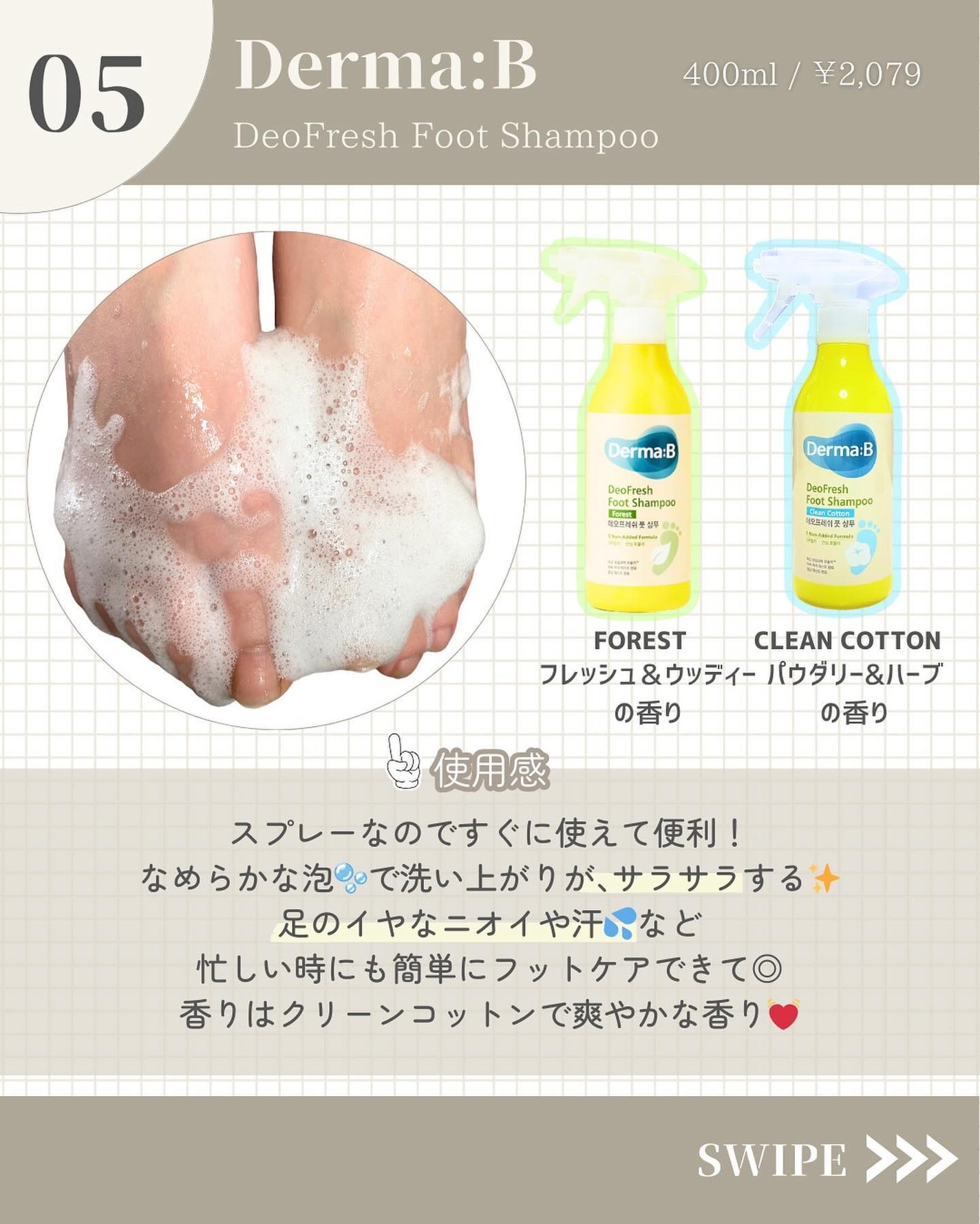 デオフレッシュフットシャンプー(クリーンコットン)/Derma:B/レッグ・フットケアを使ったクチコミ(6枚目)