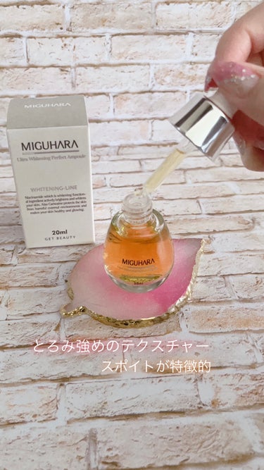 MIGUHARA Ultra Whitening Perfect Ampouleのクチコミ「☆*:美白マニアなら、これを使ってる⁈(๑･̑◡･̑๑)✨✨

☆*:マニアの中でも超有名しず.....」（2枚目）