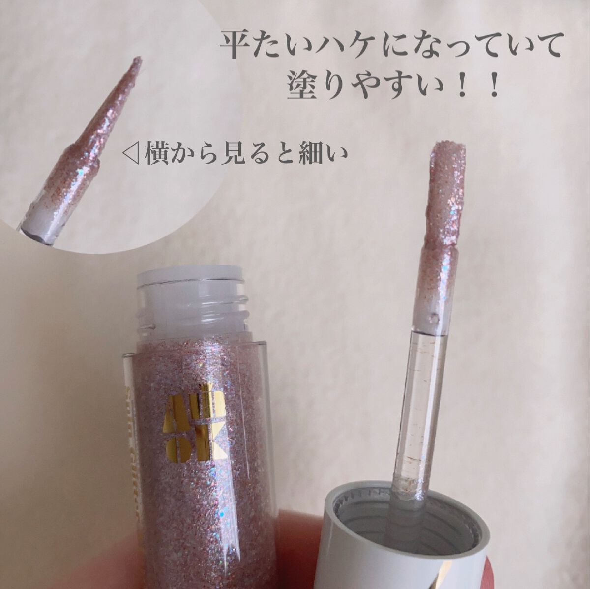 スピングリッターリキッドアイグロー/AMIOK/グリッターを使ったクチコミ(3枚目)
