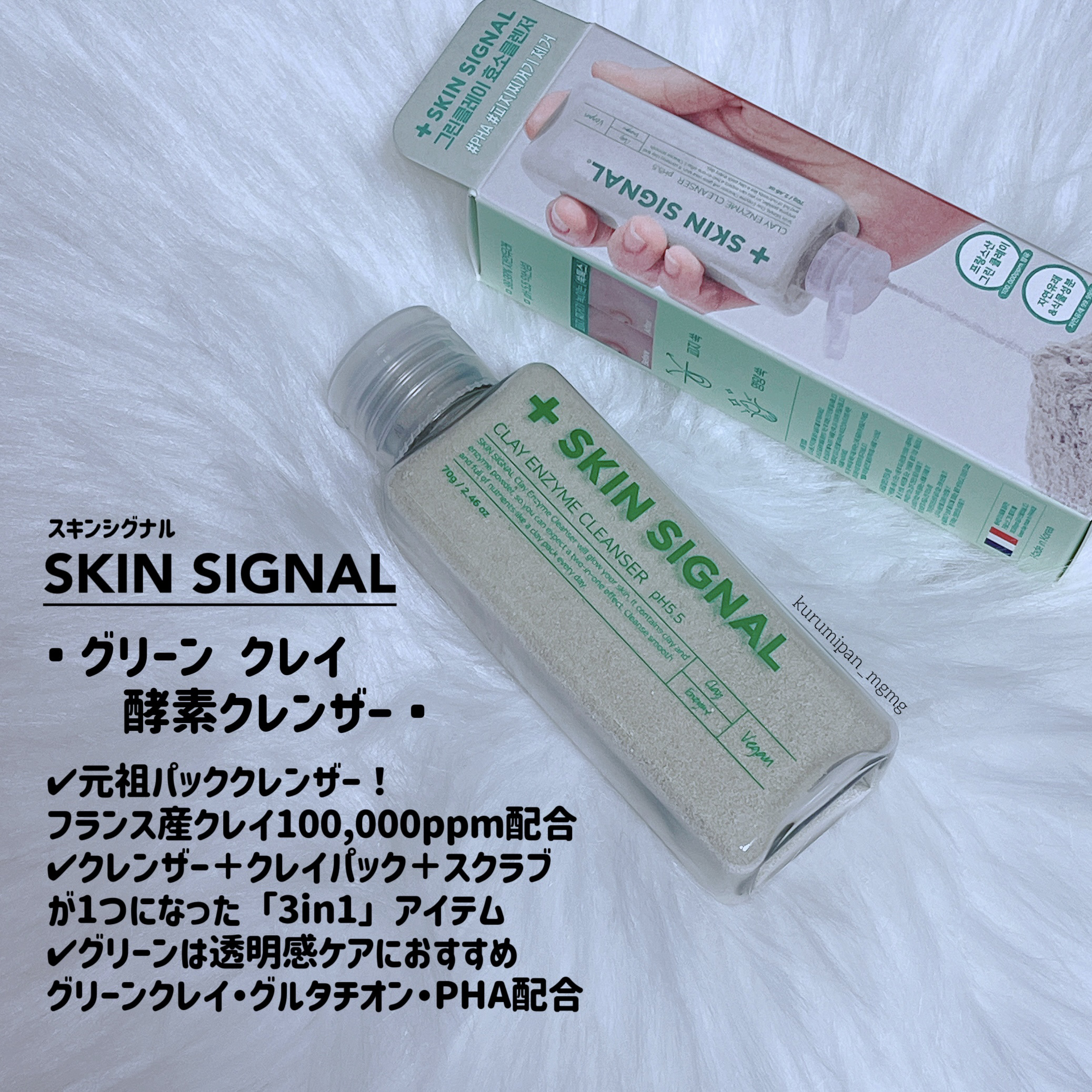グリーン クレイ酵素クレンザー/SKIN SIGNAL/洗顔パウダーを使ったクチコミ（1枚目）