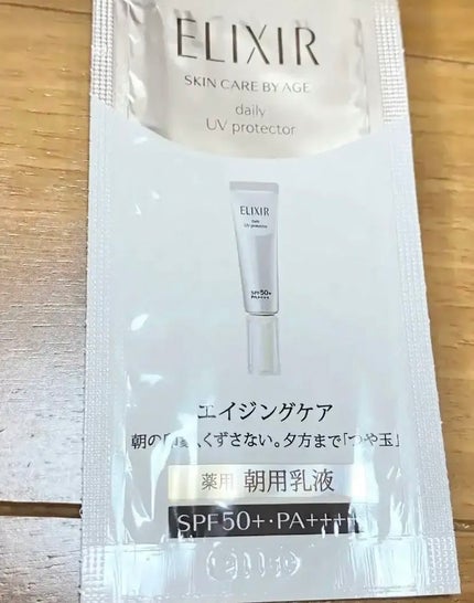 エリクシール シュペリエル デーケアレボリューション SP+/エリクシール/乳液を使ったクチコミ(1枚目)