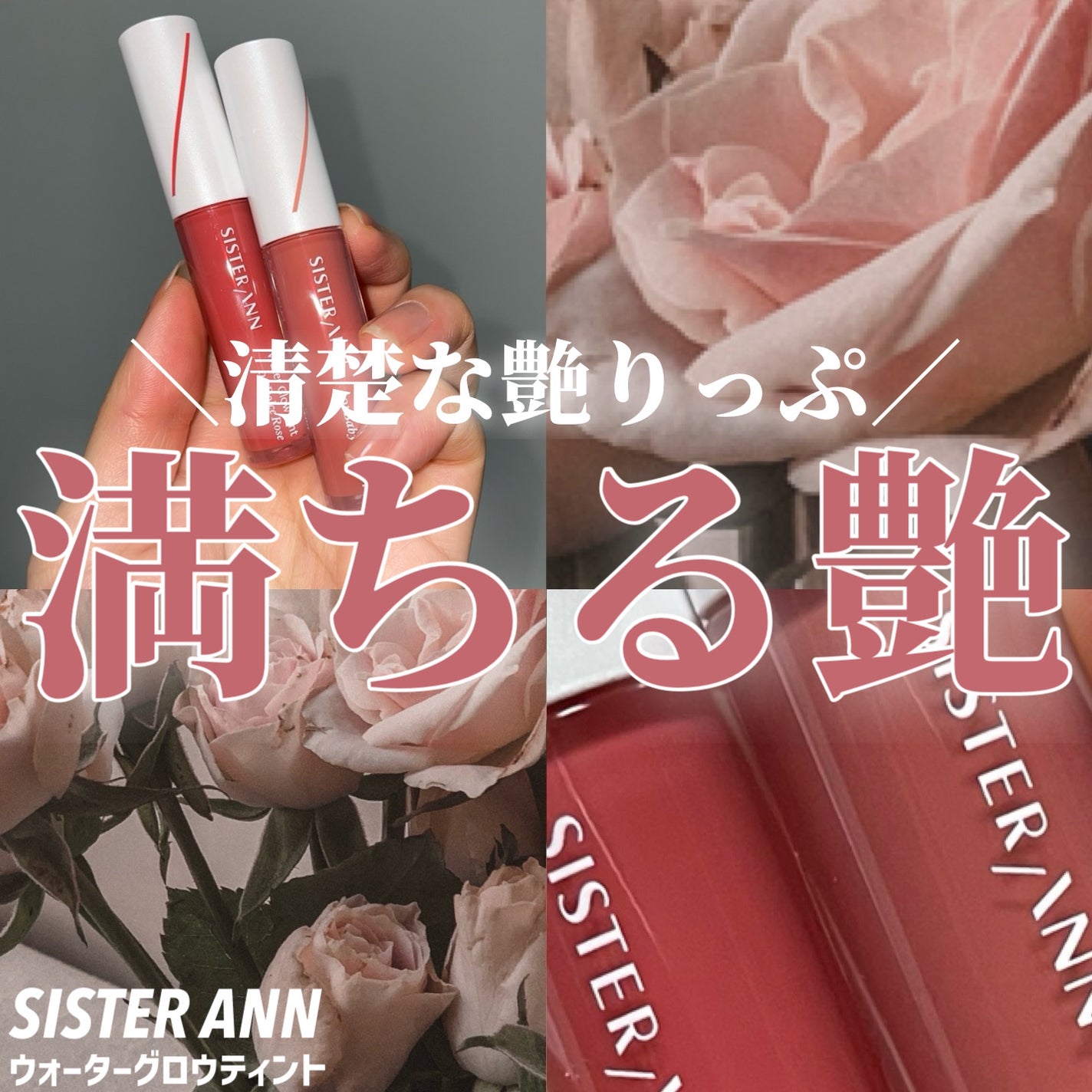 ウォーターグローティント/SISTER ANN/リップティントを使ったクチコミ(1枚目)