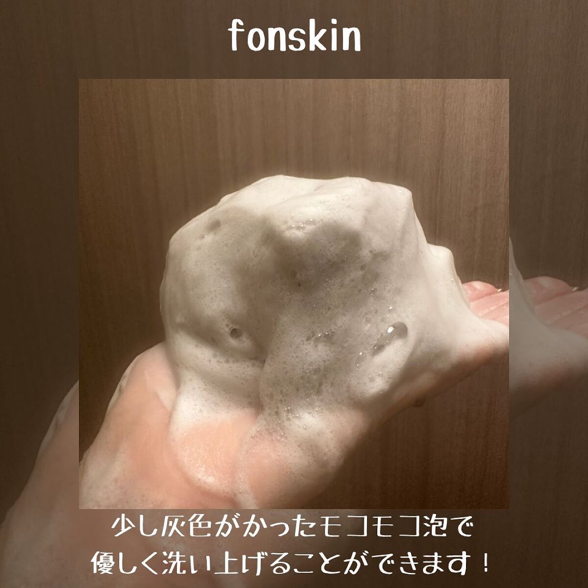 漆黒ミネラルパウダーウォッシュ/fonskin/洗顔パウダーを使ったクチコミ(3枚目)