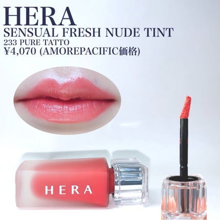 センシュアルフレッシュヌードティント/HERA/リップグロスを使ったクチコミ(2枚目)