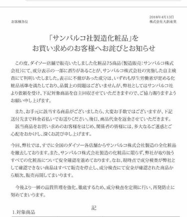 ダイソーのコスメ回収されてるみたいです。。
｢サンパルコ｣という名の会社名らしいです、
中にアイブロウコートや、ハナタカパウダーなどの有名どころもありました。

知ってる方もいるんですかね？


簡単に