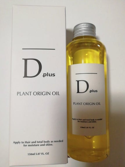 プラントオリジンオイル/D plus/ヘアオイルを使ったクチコミ(1枚目)