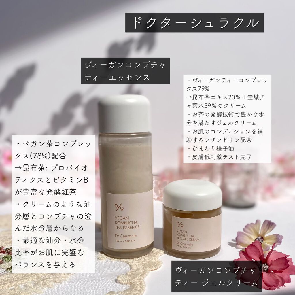 ビーガン コンブチャ ティー ジェル クリーム/Dr.Ceuracle/フェイスクリームを使ったクチコミ（2枚目）
