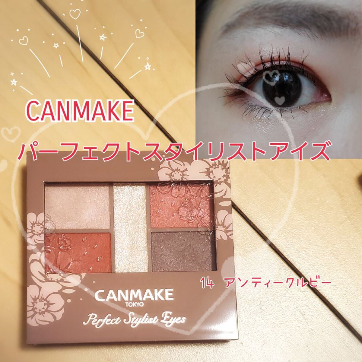 パーフェクトスタイリストアイズ/キャンメイク/アイシャドウパレットを使ったクチコミ(1枚目)