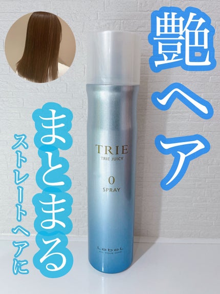 トリエスプレー0/LebeL/ヘアスプレーを使ったクチコミ(1枚目)