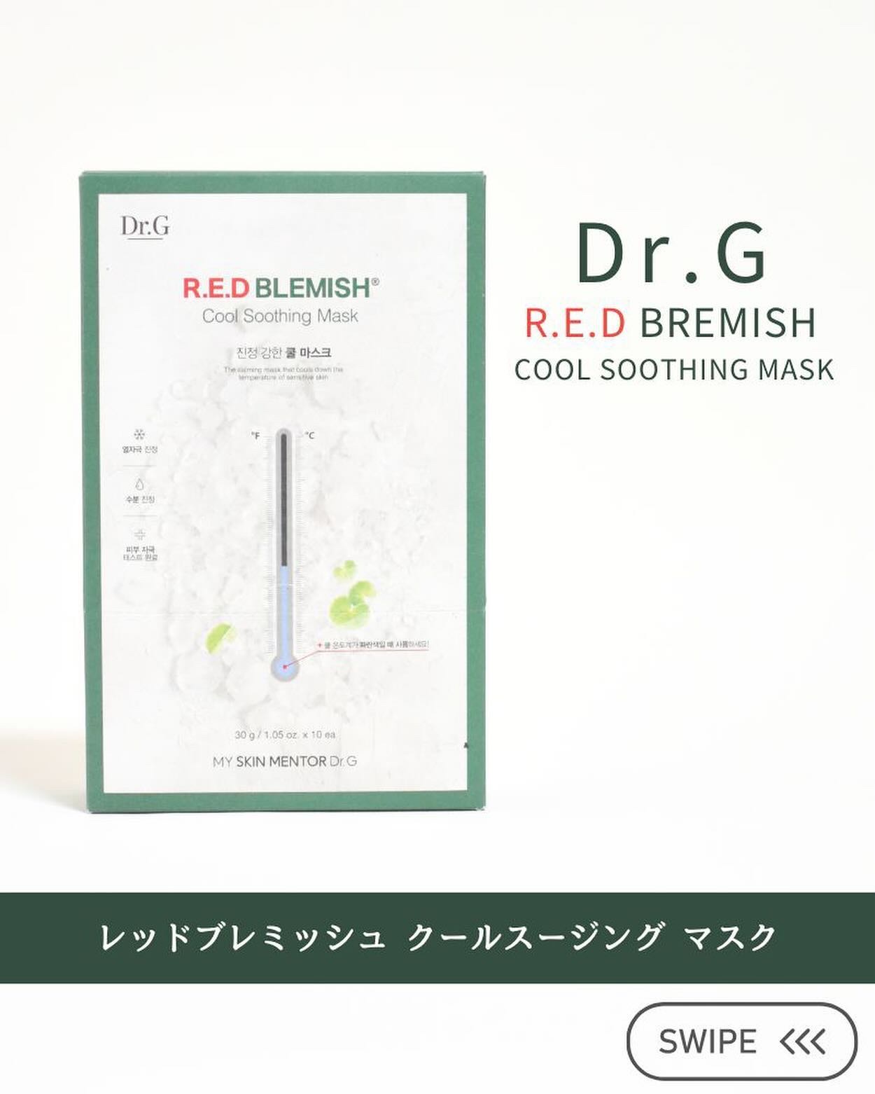 レッドブレミッシュ クールスージングマスク/Dr.G/シートマスク・パックを使ったクチコミ（1枚目）