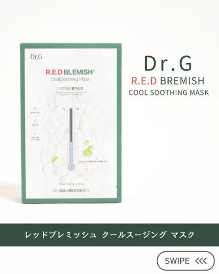 レッドブレミッシュ クールスージングマスク/Dr.G/シートマスク・パックを使ったクチコミ(1枚目)