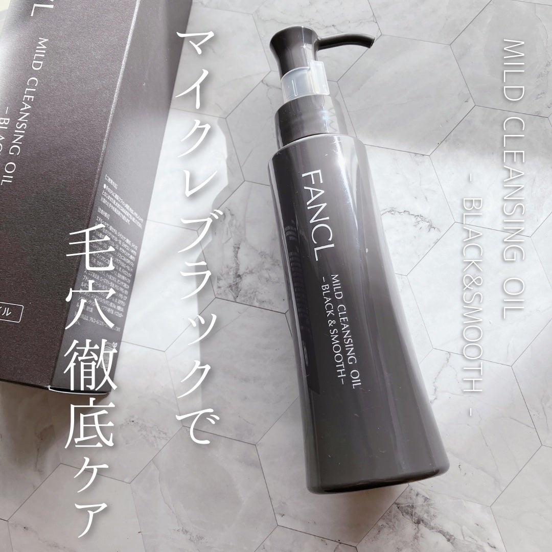 マイルドクレンジング オイル〈ブラック&スムース〉/ファンケル/オイルクレンジングを使ったクチコミ(1枚目)