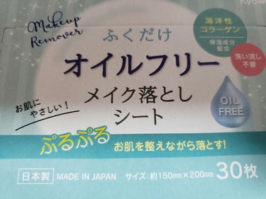 なんて事はない、メイク落としシート。
100均の、このオイルフリーのをリピ中です。
顔に使うのではなく、メイク中の手のひらや指先に使用。
なのであえてオイルフリーにしています。
なら普通のウェットティッ