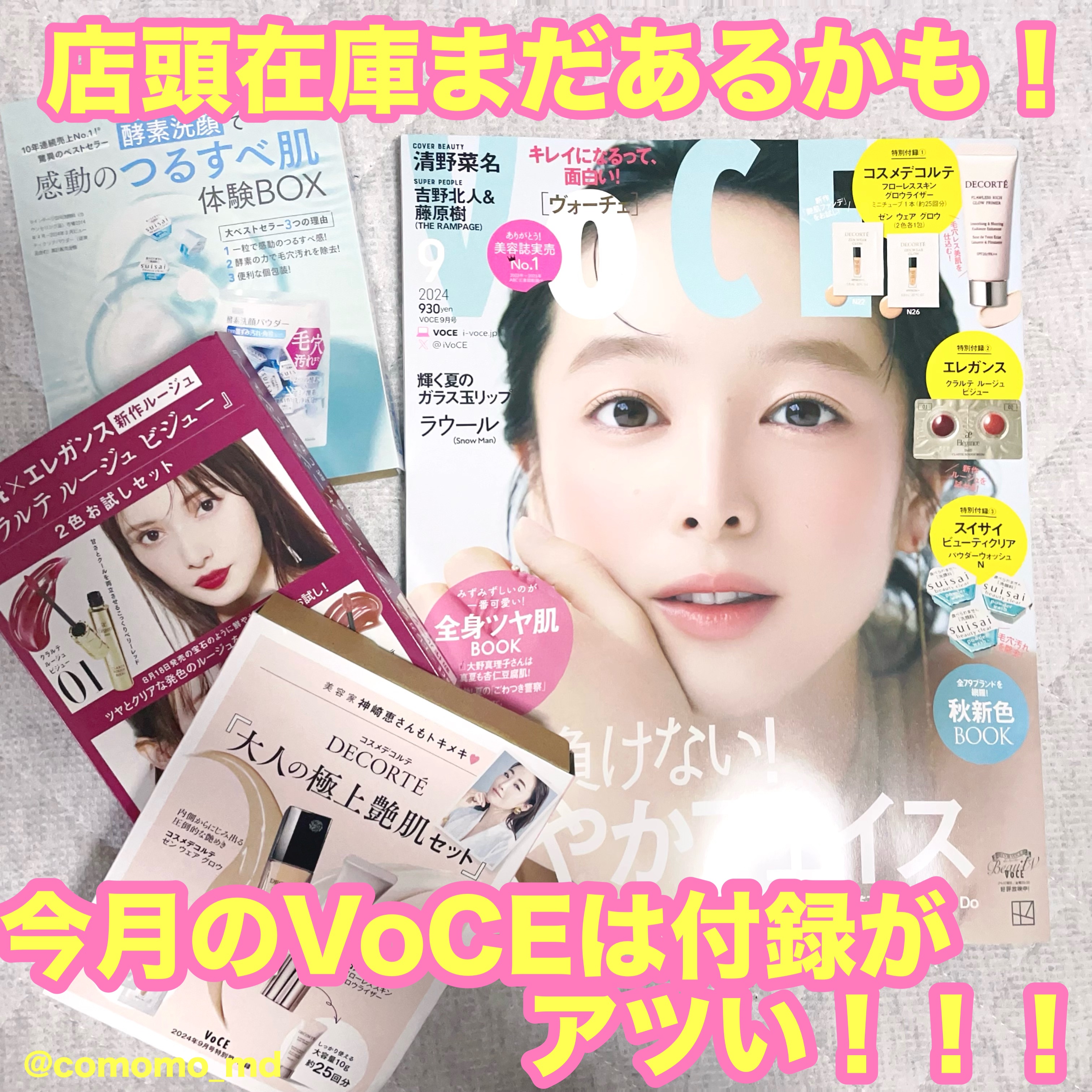 VoCE 2024年9月号 通常版/VoCE (ヴォーチェ)/雑誌を使ったクチコミ（1枚目）
