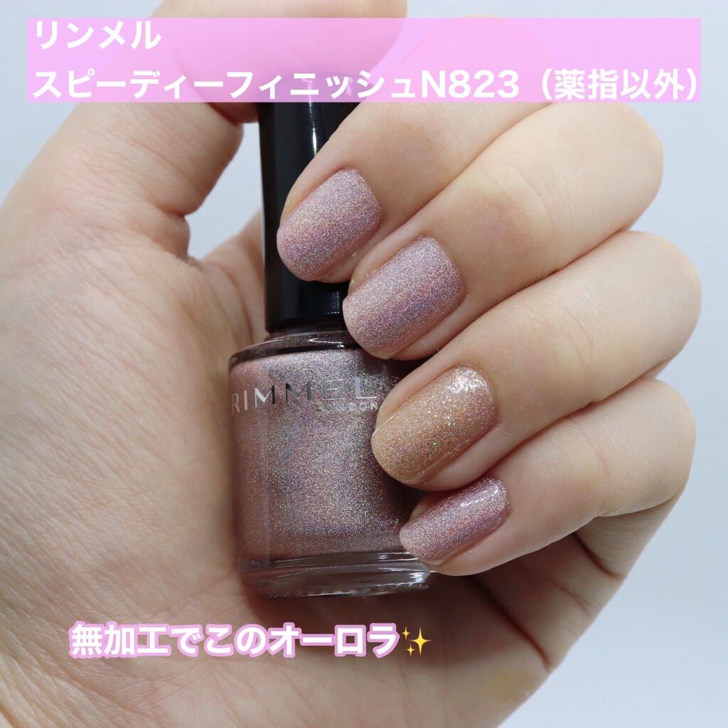 スピーディ フィニッシュ N/リンメル ロンドン/マニキュアを使ったクチコミ(3枚目)