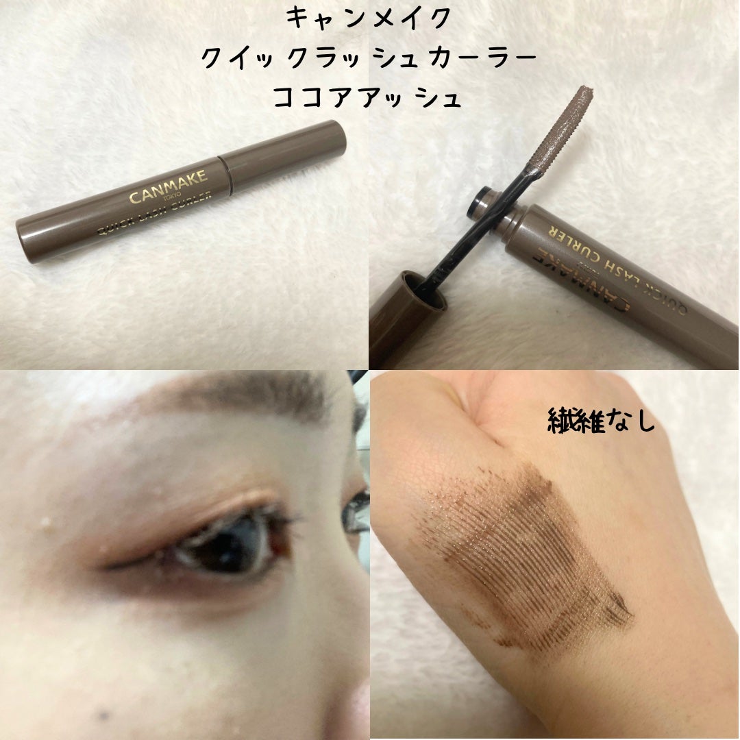 クイックラッシュカーラー/キャンメイク/マスカラ下地を使ったクチコミ(8枚目)