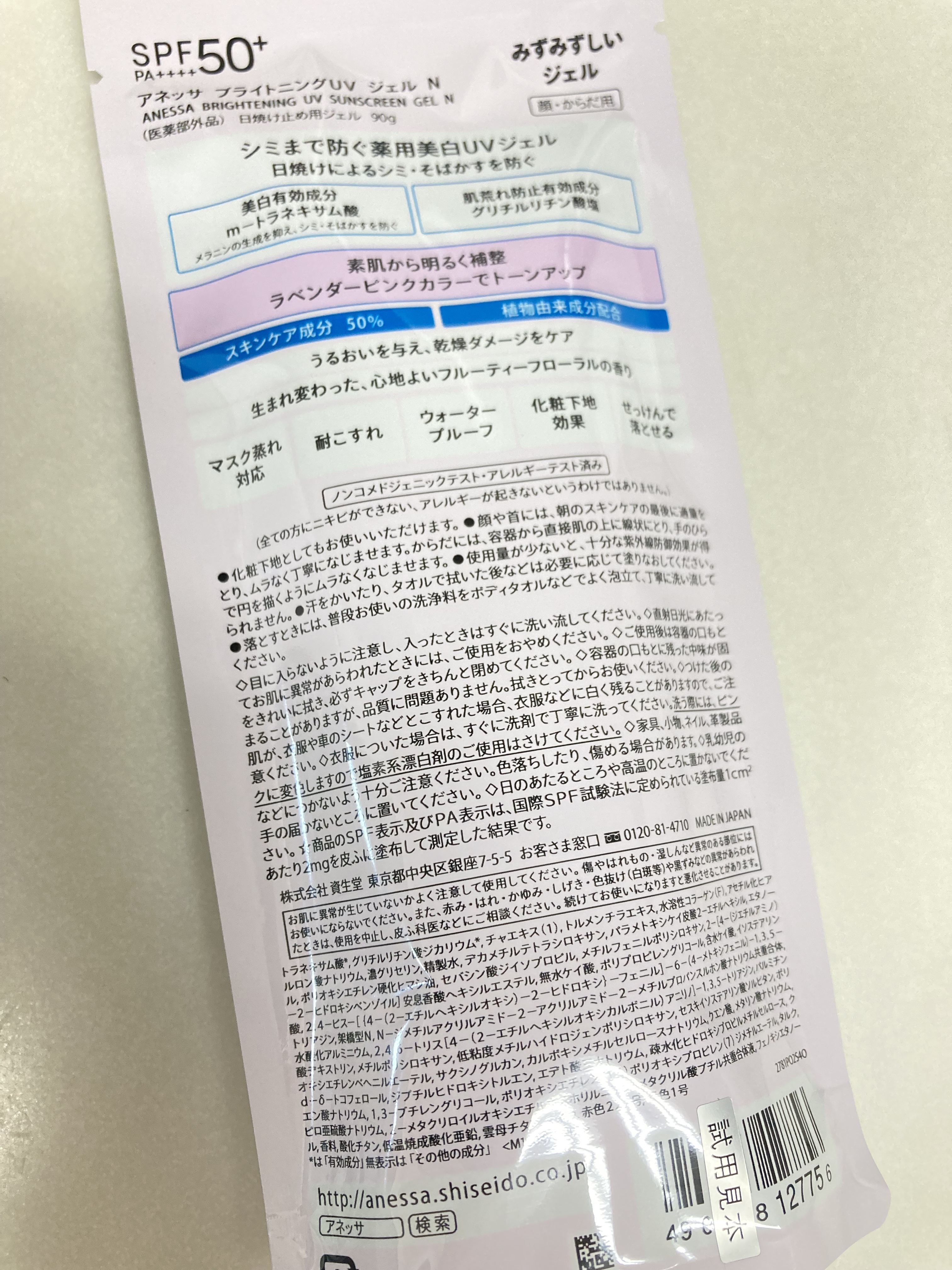 ブライトニングUV ジェル N/アネッサ/化粧下地を使ったクチコミ（2枚目）