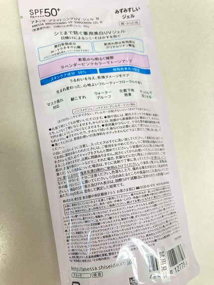 ブライトニングUV ジェル N/アネッサ/化粧下地を使ったクチコミ(2枚目)