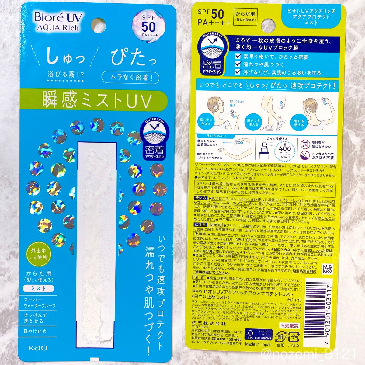 ビオレUV アクアリッチ アクアプロテクトローション(水層パック)/ビオレ/日焼け止めローションを使ったクチコミ(7枚目)