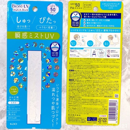 ビオレUV アクアリッチ アクアプロテクトローション(水層パック)/ビオレ/日焼け止めローションを使ったクチコミ(7枚目)
