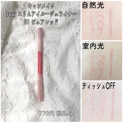 3wayスリムアイルージュライナー/キャンメイク/リキッドアイライナーを使ったクチコミ(2枚目)