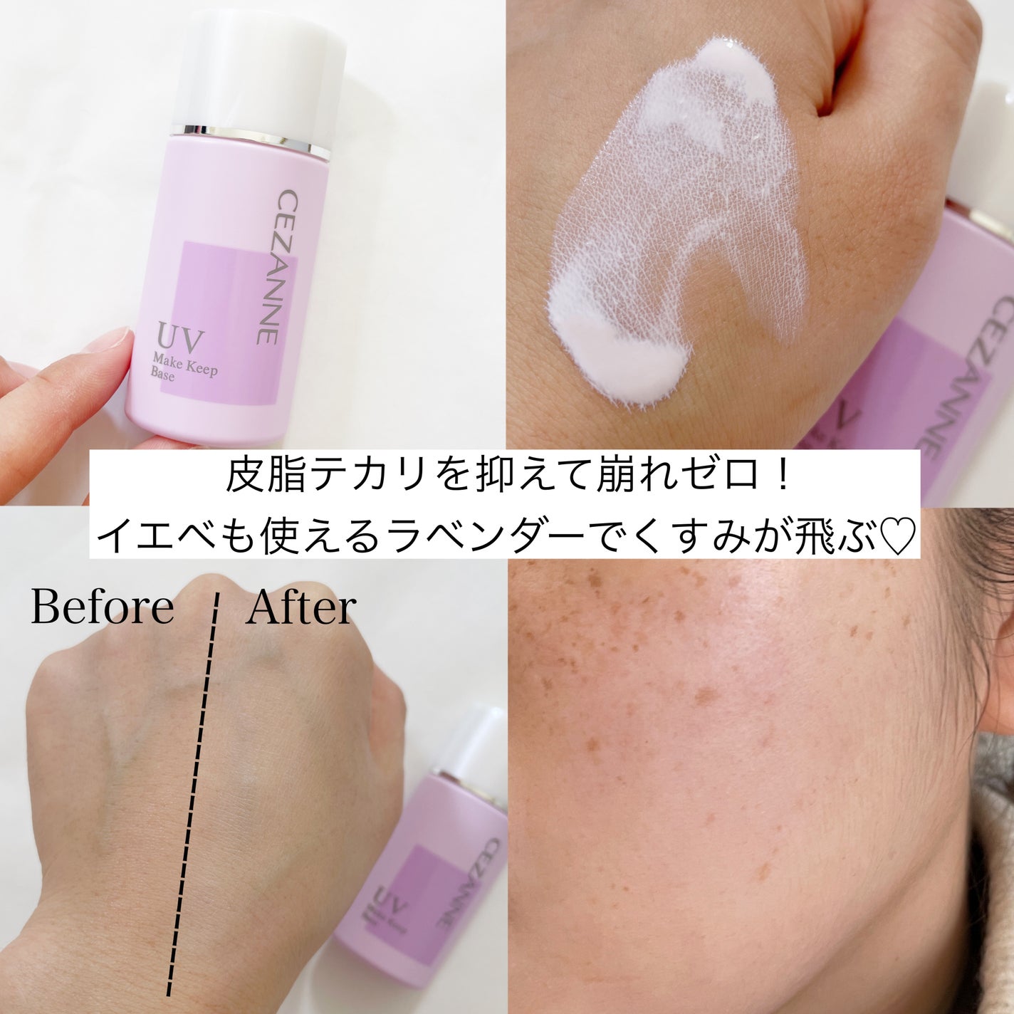 皮脂テカリ防止下地/CEZANNE/化粧下地を使ったクチコミ(8枚目)