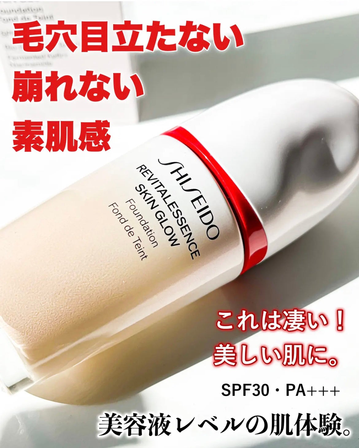 エッセンス スキングロウ ファンデーション/SHISEIDO/リキッドファンデーションを使ったクチコミ(1枚目)